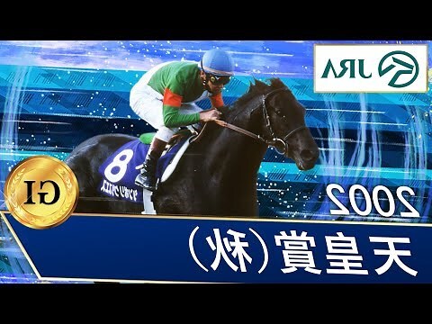 2002年 馬